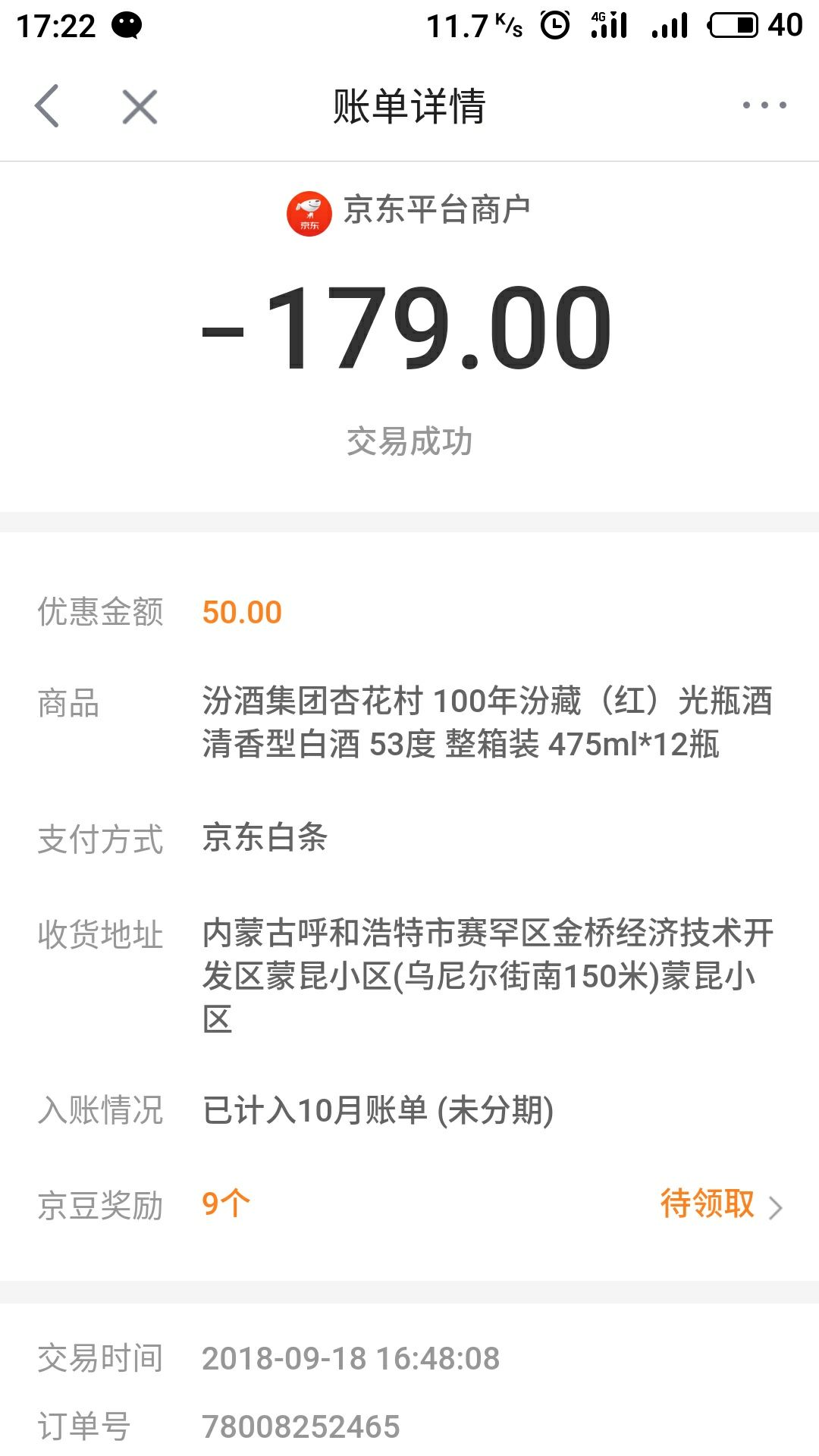 订单截图