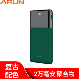  ARUN 海陆通 UX20 移动电源 (复古绿、20000)