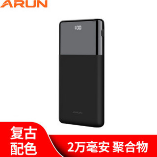  ARUN 海陆通 UX20 移动电源 (神秘黑、20000)