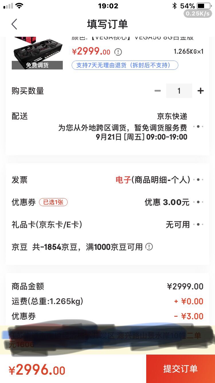订单截图