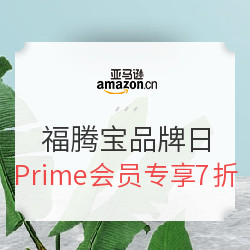 亚马逊中国 Prime 福腾宝超级品牌日