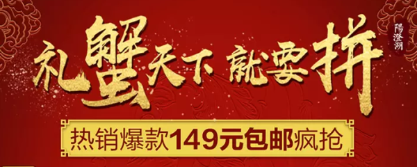 苏宁生鲜 礼蟹天下 就要拼