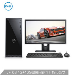 DELL 戴尔 灵越3670台式电脑整机(八代i3-8100 4G+16G傲腾 1T 键鼠 WIFI 蓝牙)19.5英寸