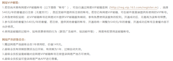 网易VIP邮箱终生免费 & 严选超级会员年卡