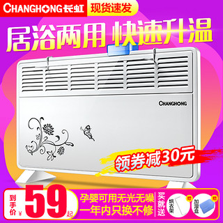 CHANGHONG 长虹 CDN-RD22F6 家用取暖器