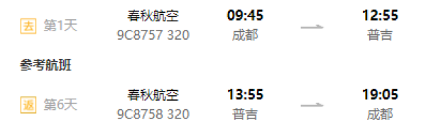 成都/揭阳/宁波-泰国普吉岛6天自由行(含1晚酒店住宿)