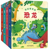  《乐乐趣·偷偷看里面 第2辑》(套装共4册)
