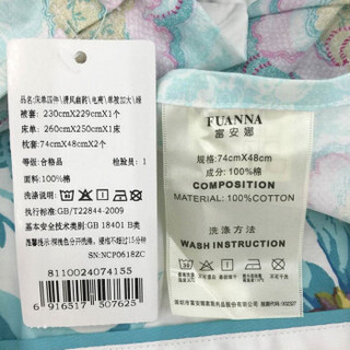 FUANNA 富安娜 中国风 全棉床品四件套