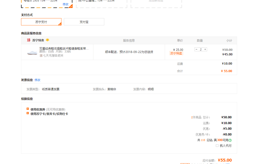 订单截图