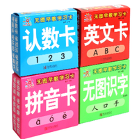  《无图早教学习卡》（全套4盒）