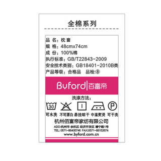 Byford 百富帝 纯棉印花斜纹枕头套