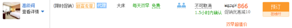 周末及节假日用!北京西单美爵 高级房2晚连住 (含双早)