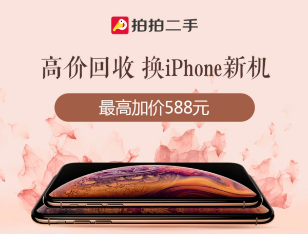 京东拍拍二手 高价回收iPhone