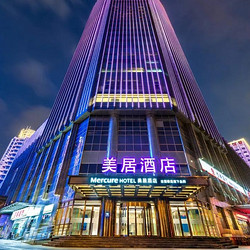 CBD核心地段+49㎡起豪华房 南京奥体中心美居酒店1晚度假套餐