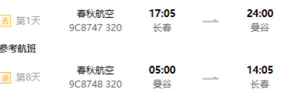 石家庄/大连/长春/沈阳-泰国曼谷8天自由行(含1晚住宿)