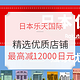 海淘活动：Rakuten Global Market日本乐天国际 精选优质店铺