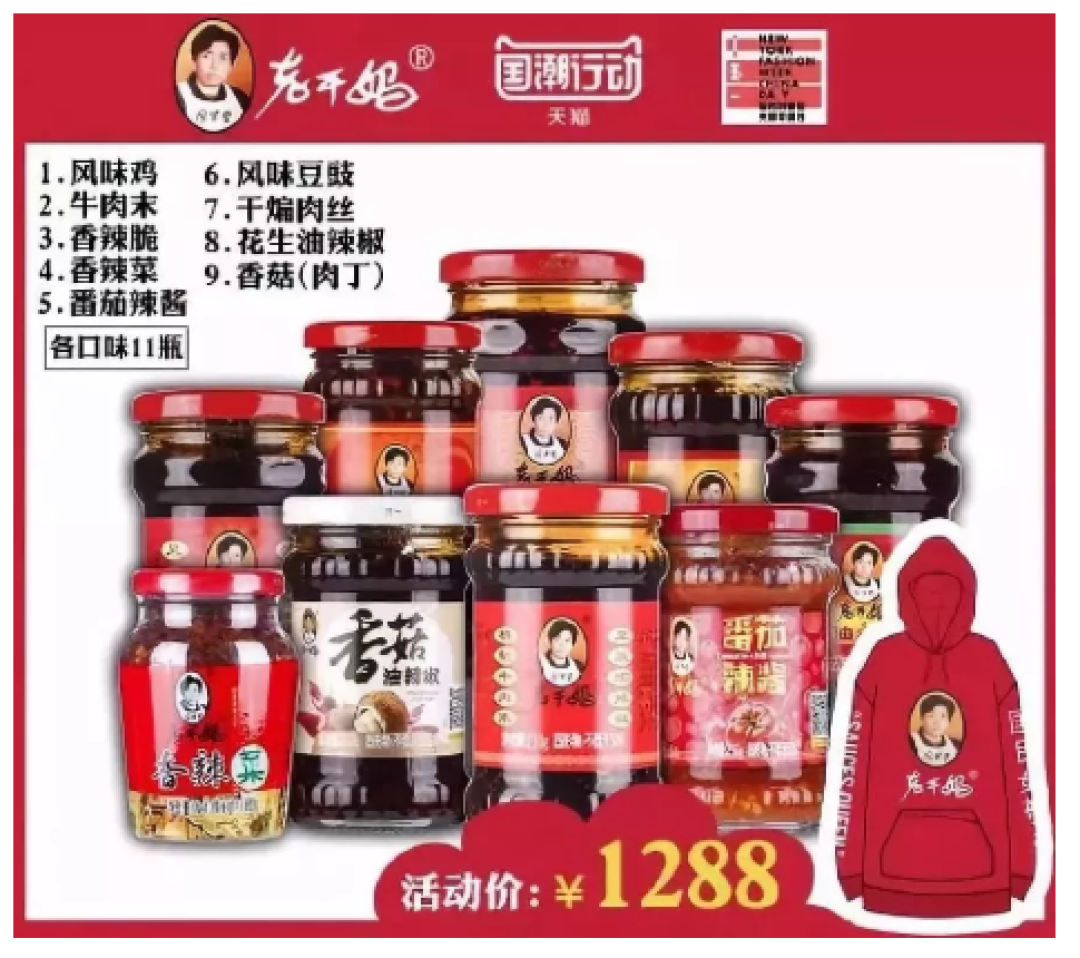 老干妈竟然卖内衣了?登上纽约时装周,这操作也太牛了吧!