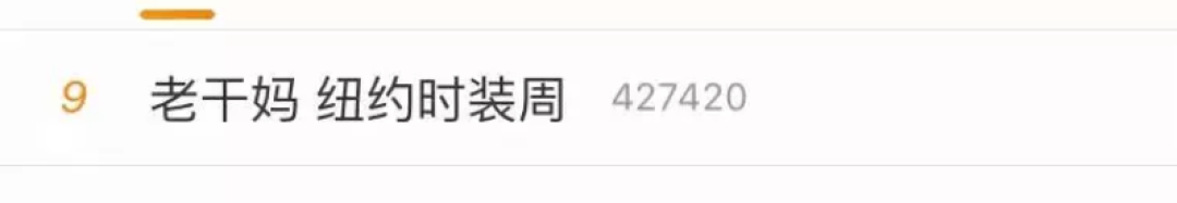 老干妈竟然卖内衣了?登上纽约时装周,这操作也太牛了吧!