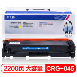 格之格CRG-045硒鼓PNC045XY适用佳能MF634Cdw LBP611Cn MF631Cn MF633Cdw CRG045H黄色大容量打印机墨粉