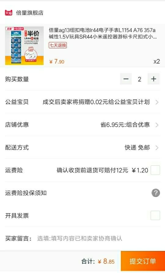 订单截图
