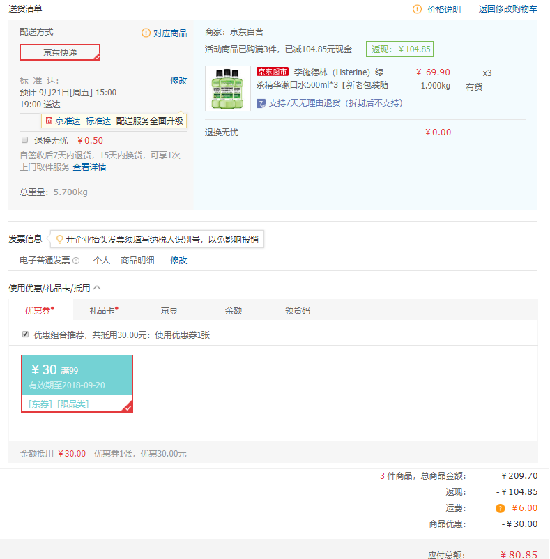 订单截图