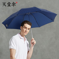 Paradise 天堂伞 3776EJC 三折折叠素色晴雨伞