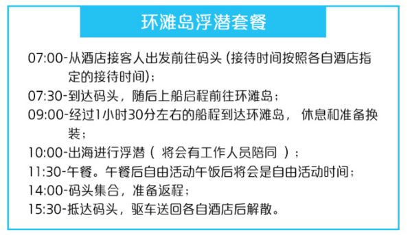 马来西亚  亚庇-沙巴环滩岛一日游 （2次浮潜+水上项目）