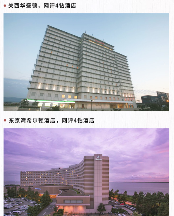 全国多地-日本东京+大阪+奈良6-7天跟团游(含签证费+温泉酒店)