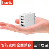  Havit 海威特 USB苹果充电器 (四口、白色)