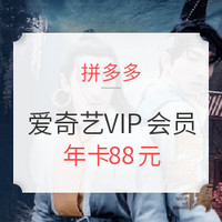 移动专享：爱奇艺VIP会员年卡特惠