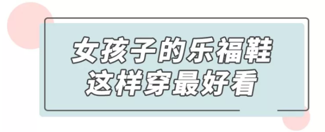 秋天出镜率最高的鞋子，除了小白鞋还有它
