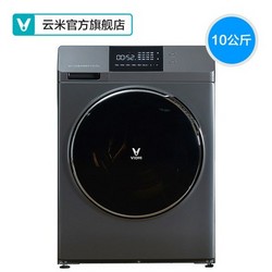 VIOMI/云米 W10S 10公斤变频滚筒洗衣机全自动家用大容量智能静音