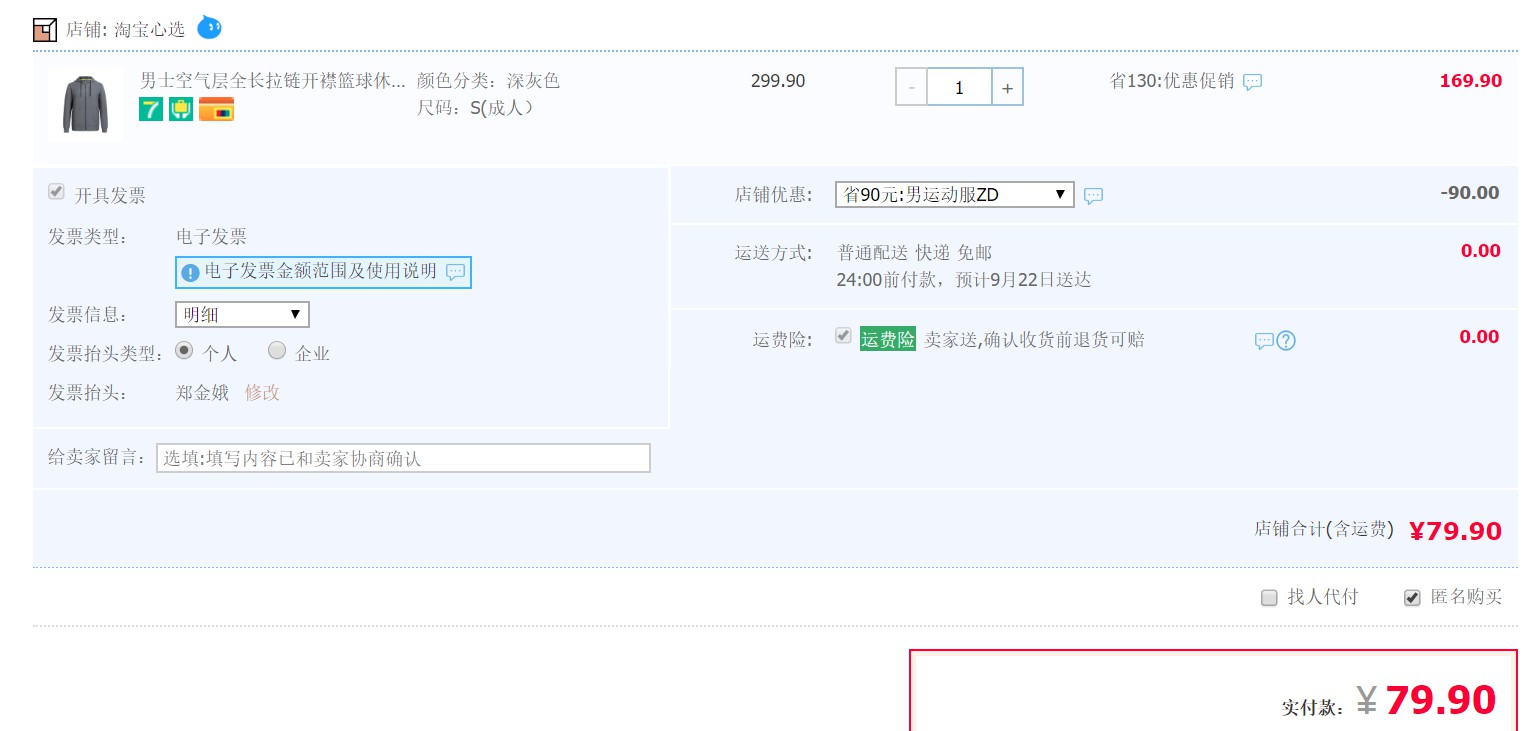 运动户外 运动服饰 运动卫衣 淘宝心选运动卫衣 文章详情 订单截图