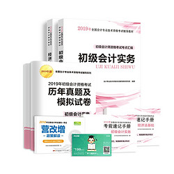 2019初级会计职称考试《初级会计实务+经济法基础》全6册 