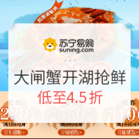 促销活动：苏宁生鲜 大闸蟹开湖抢鲜