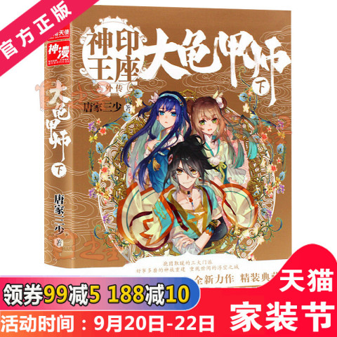 华精装版 唐家三少著 神印王座外传斗罗大陆龙