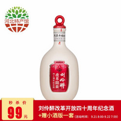 刘伶醉 改革开放四十周年纪念酒 500ml*60度