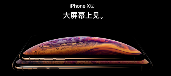 iPhone XS / XS Max 首批现货购买渠道全汇总