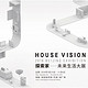 周末欢乐行：CHINA HOUSE VISION探索家 未来生活大展  北京站