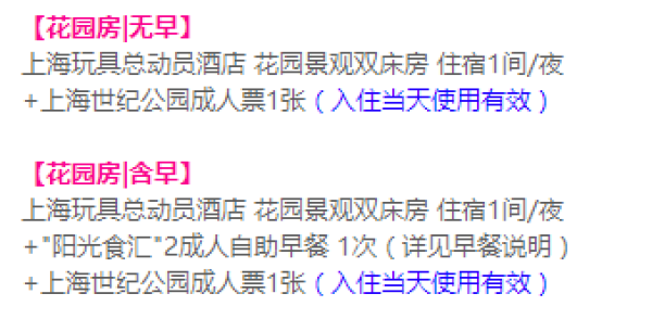 酒店特惠：优先入园 上海迪士尼玩具总动员酒店1晚套餐+迪士尼门票