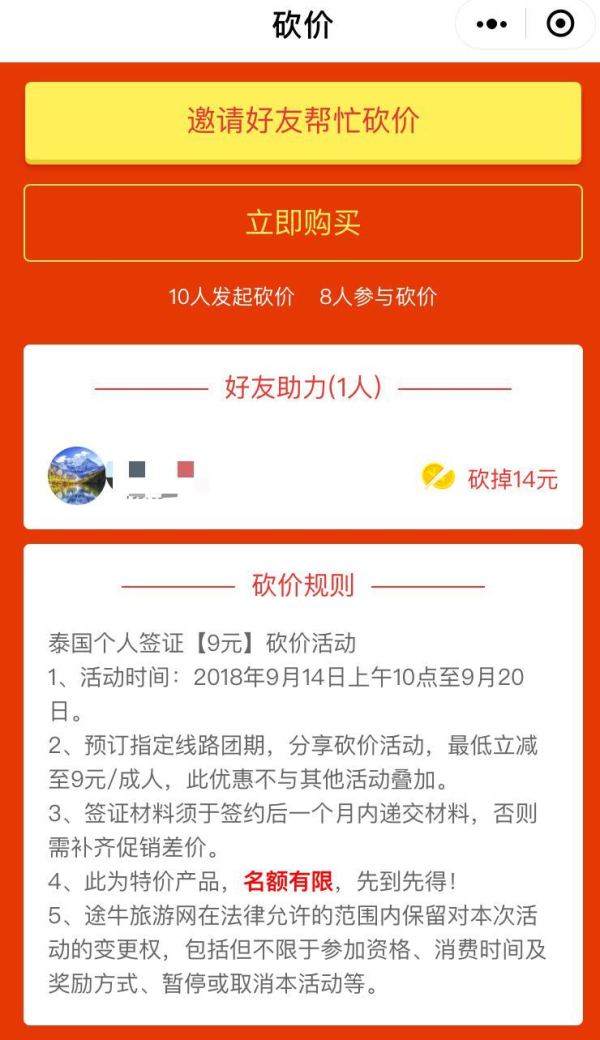 移动专享:上海送签 泰国个人旅游签证