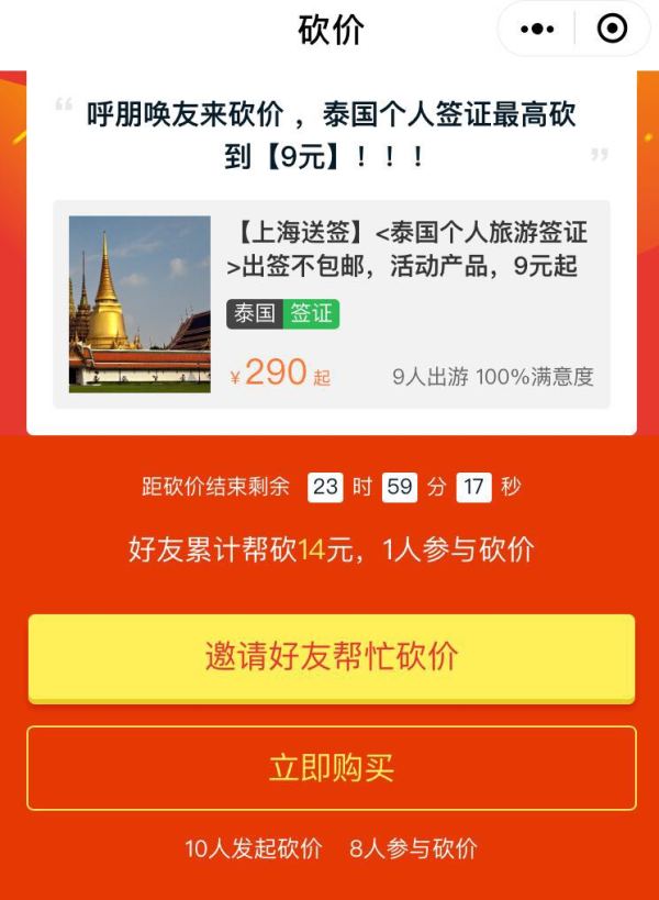移动专享:上海送签 泰国个人旅游签证
