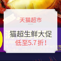 促销活动：天猫超市  生鲜中秋大促
