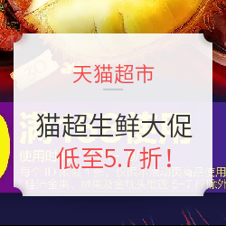 天猫超市  生鲜中秋大促