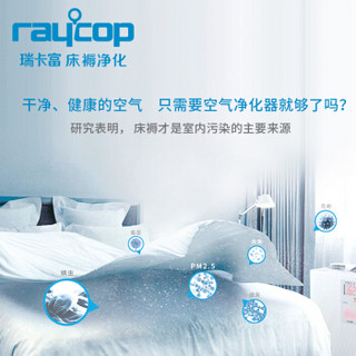 raycop 瑞卡富 RS PRO-100CWH 除螨仪