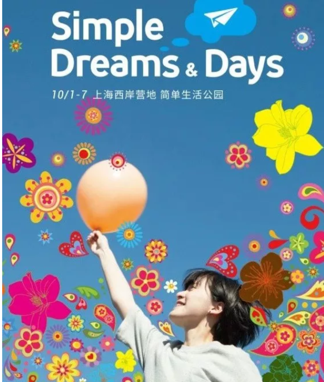 如何在中秋/十一小长假优雅地避开人山人海,在上海本地放松肆意地撒把野?