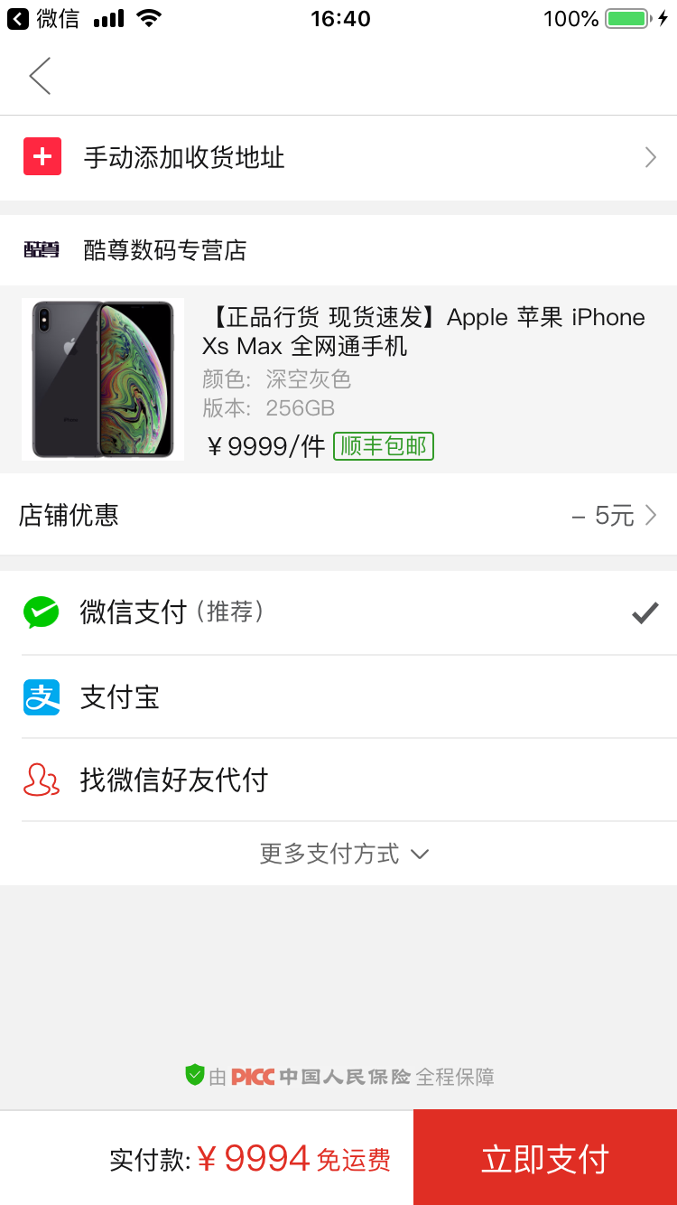 订单截图