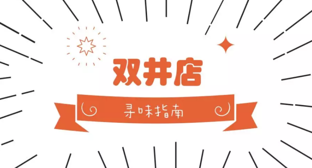 又到了吃喝的季节,风靡半个娱乐圈的厚牛排又双叒开新店了!
