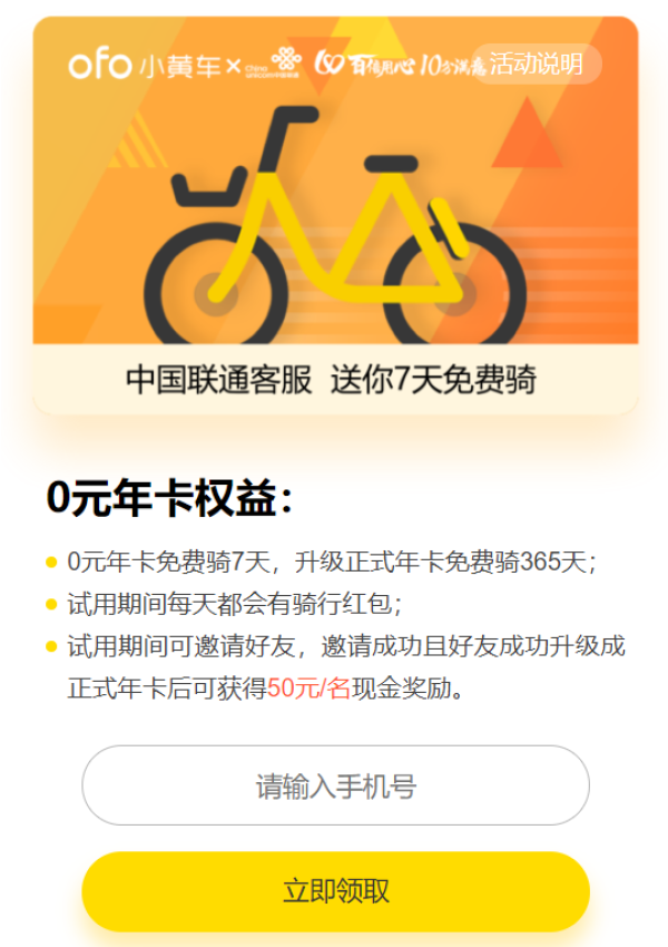 ofo小黄车7天骑行卡