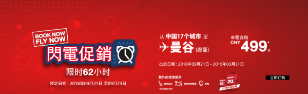 不到1K飞泰国!全国17城促销!带行李的廉航!